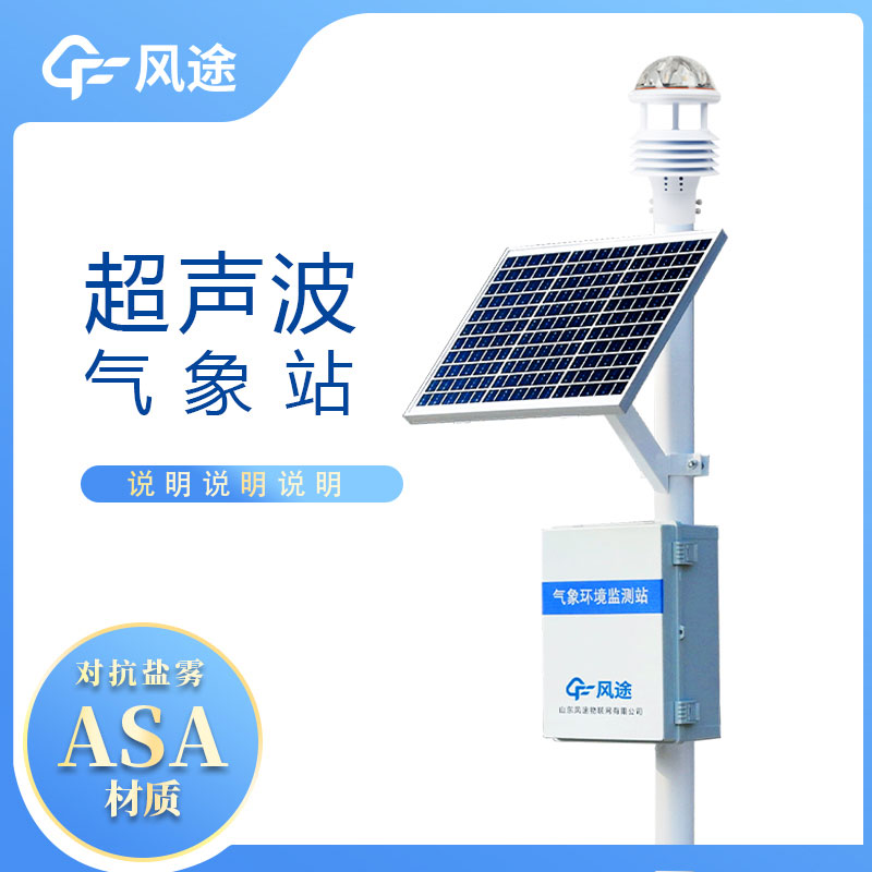 六要素小型自動(dòng)氣象站視頻簡介