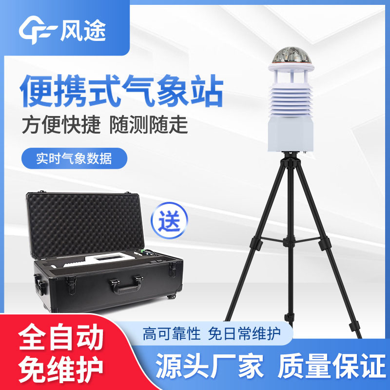 六要素自動(dòng)氣象站視頻簡介