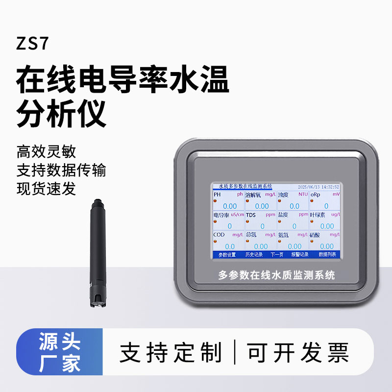 電導率傳感器