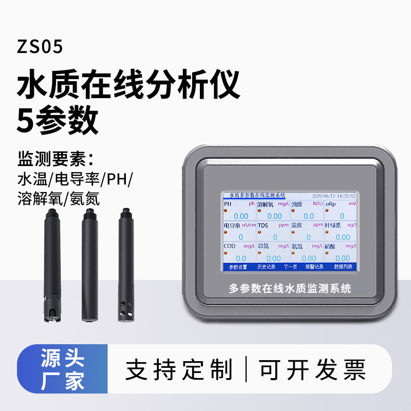 水質(zhì)監(jiān)測微型站