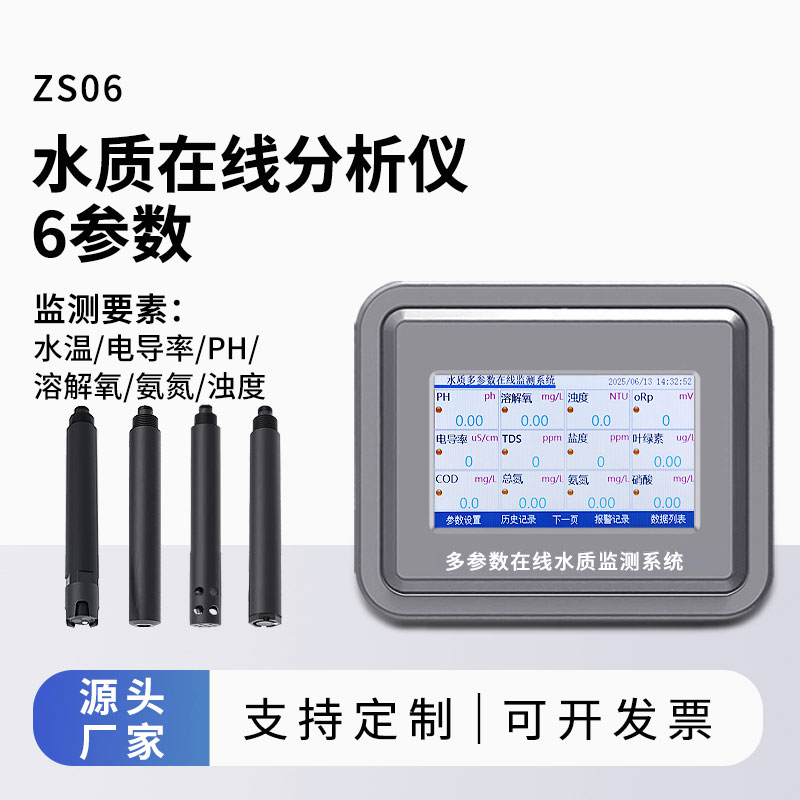 水溫、電導率、PH、溶解氧、氨氮、濁度在線水質分析儀