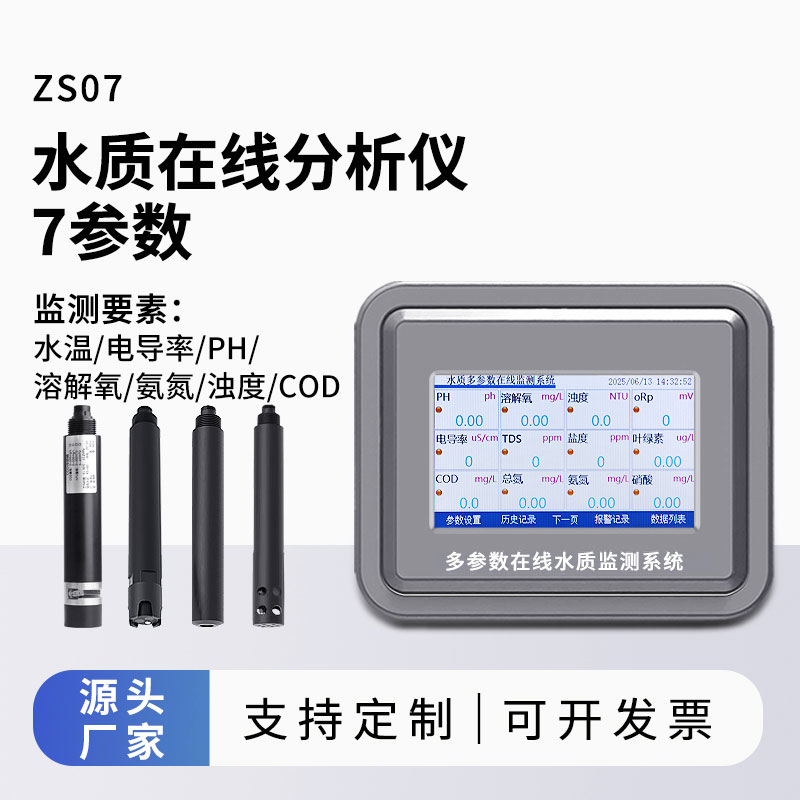 水溫、電導率、PH、溶解氧、氨氮、cod、濁度在線分析儀